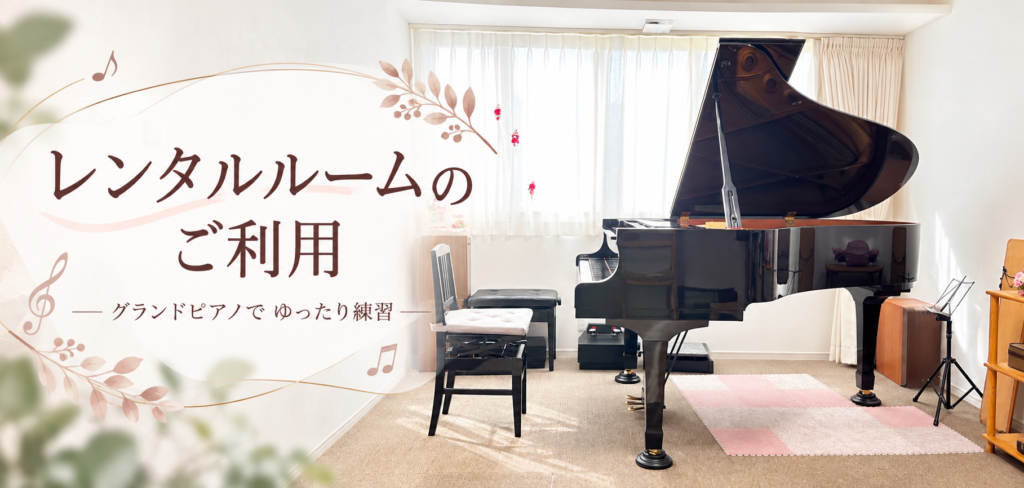 レンタルルームあるまんどのグランドピアノ